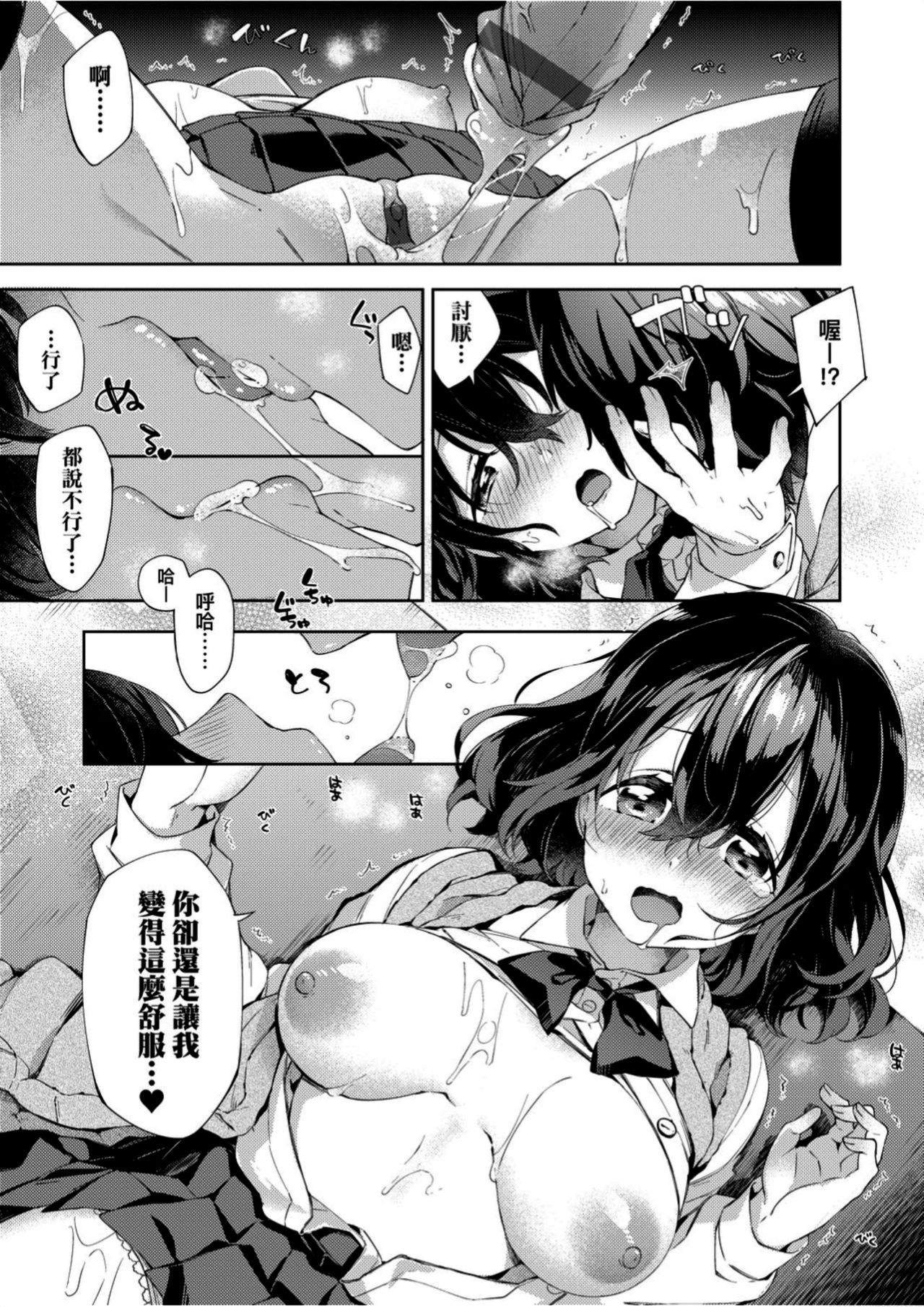 Echi Echi School Life - Page 102