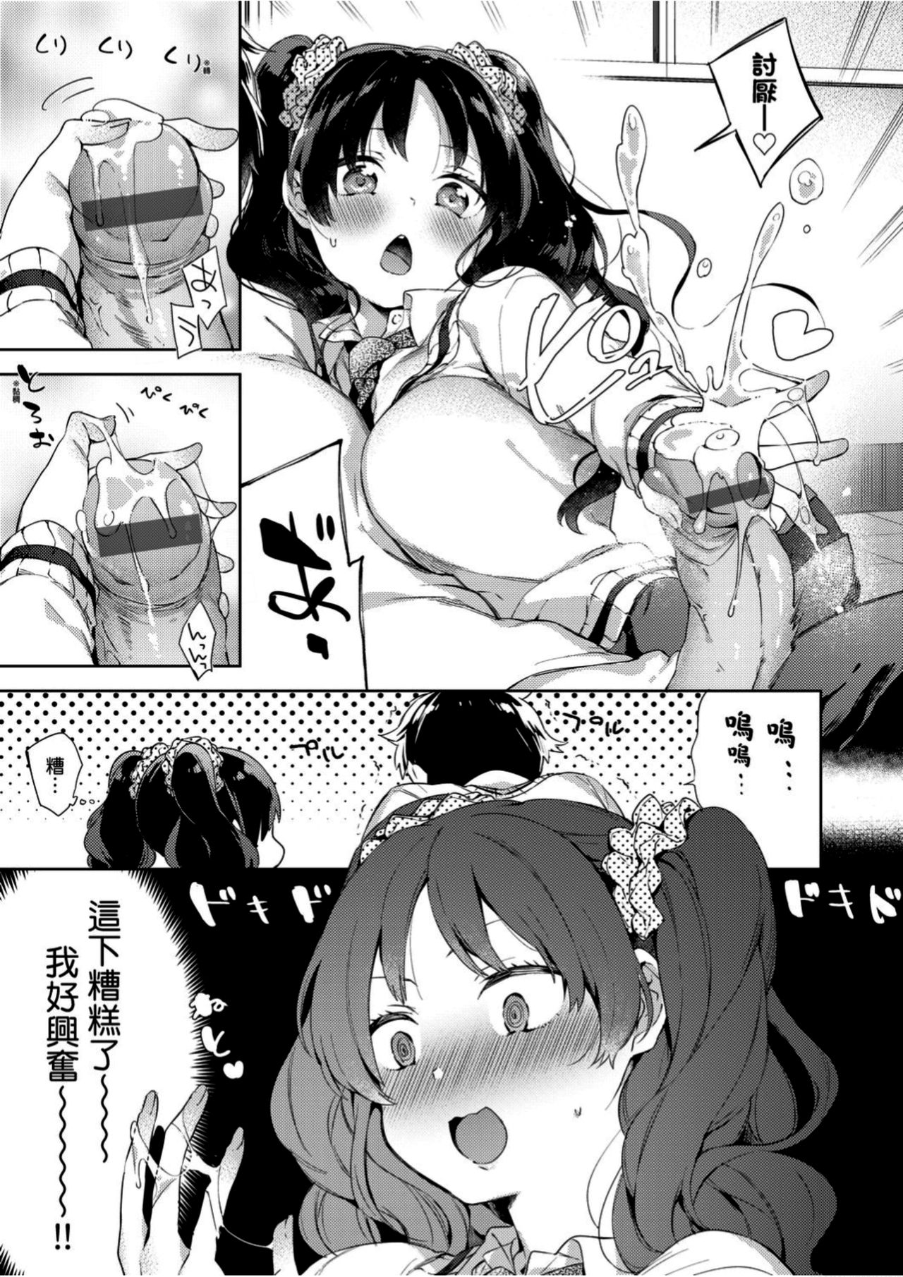 Echi Echi School Life - Page 112