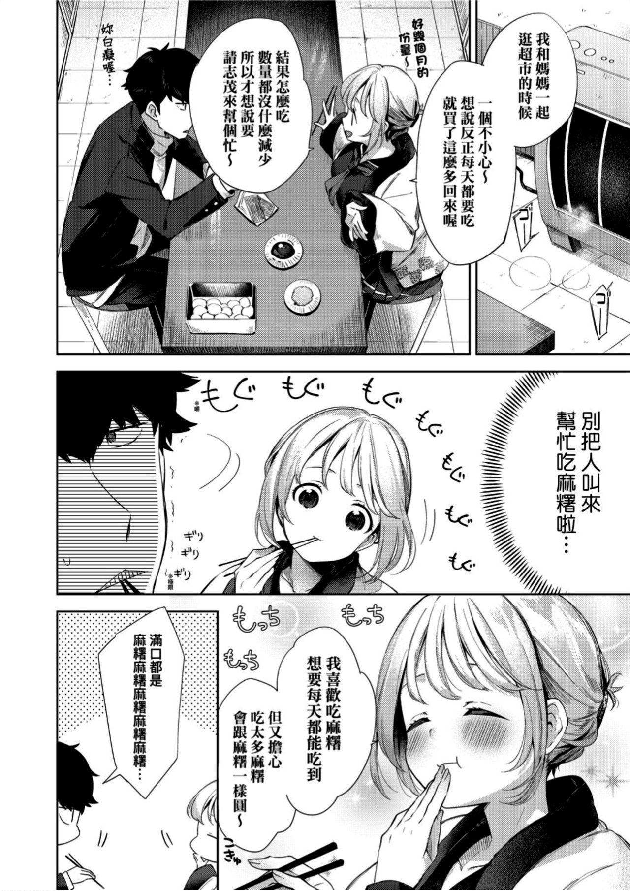 Echi Echi School Life - Page 129