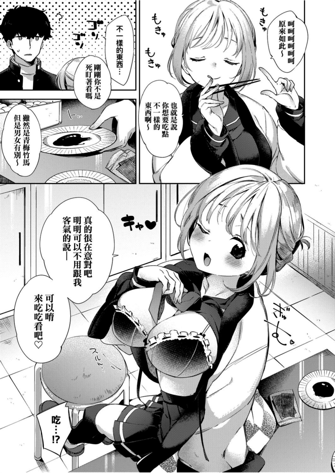 Echi Echi School Life - Page 132