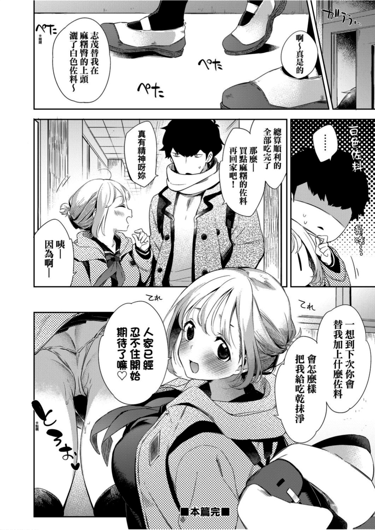 Echi Echi School Life - Page 151