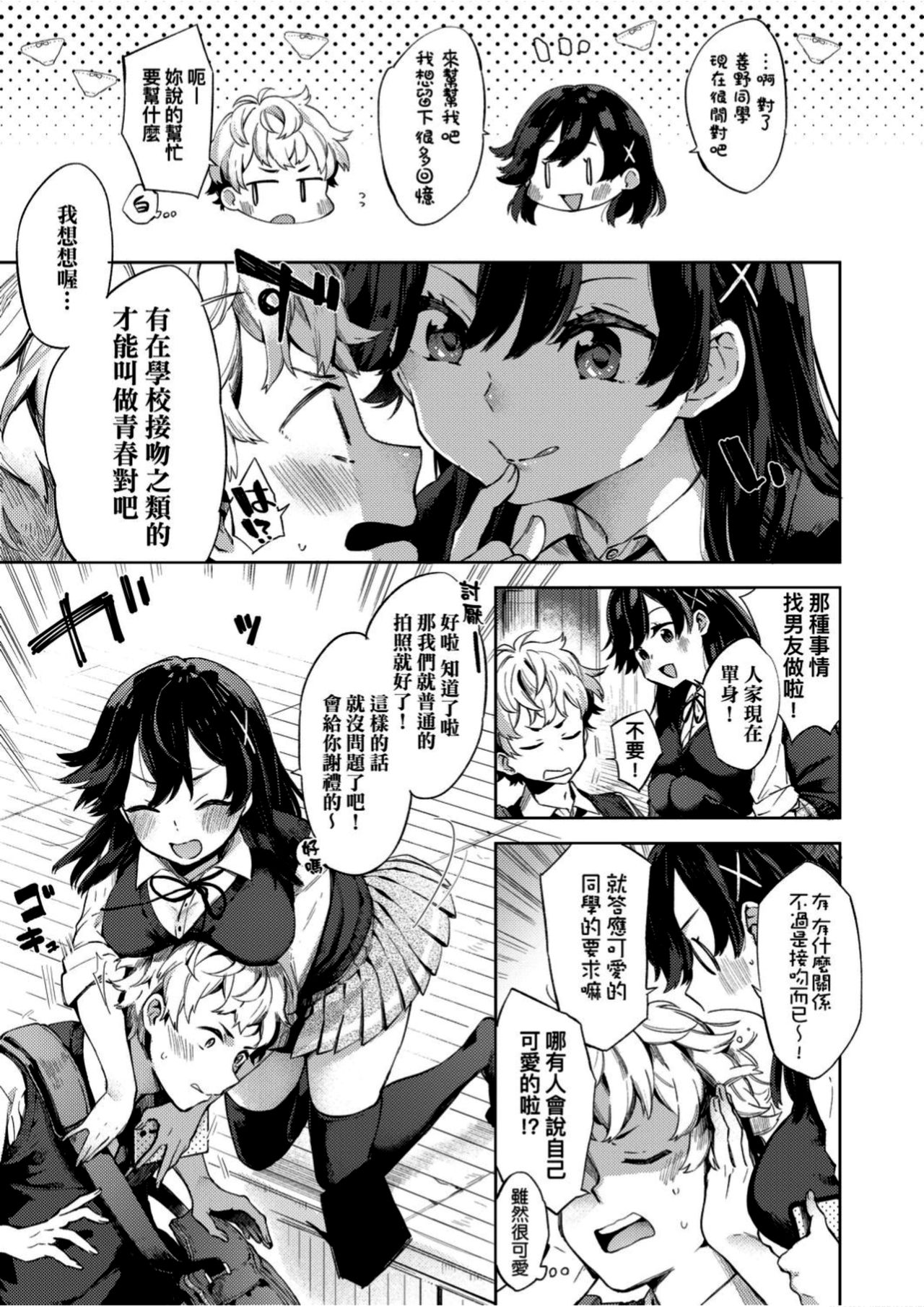 Echi Echi School Life - Page 154