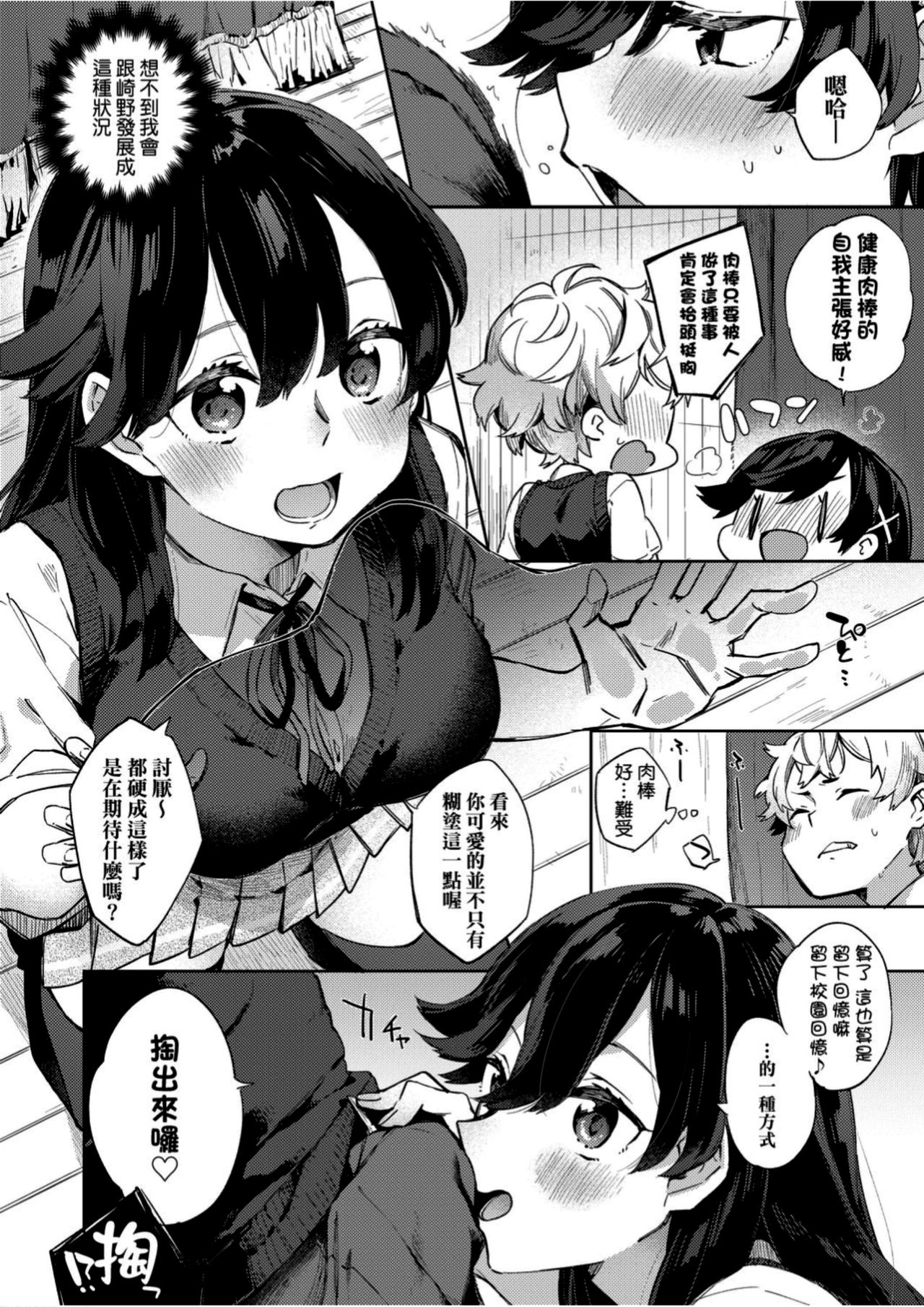 Echi Echi School Life - Page 159