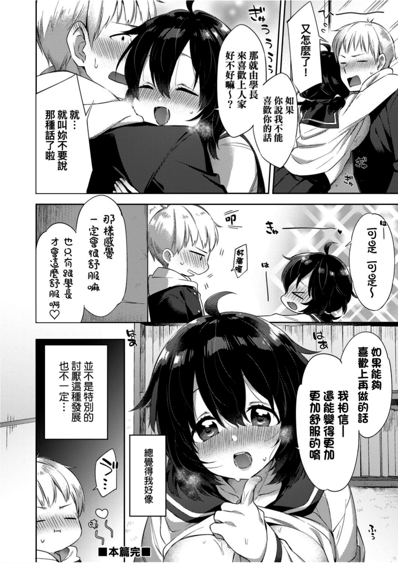 Echi Echi School Life - Page 59