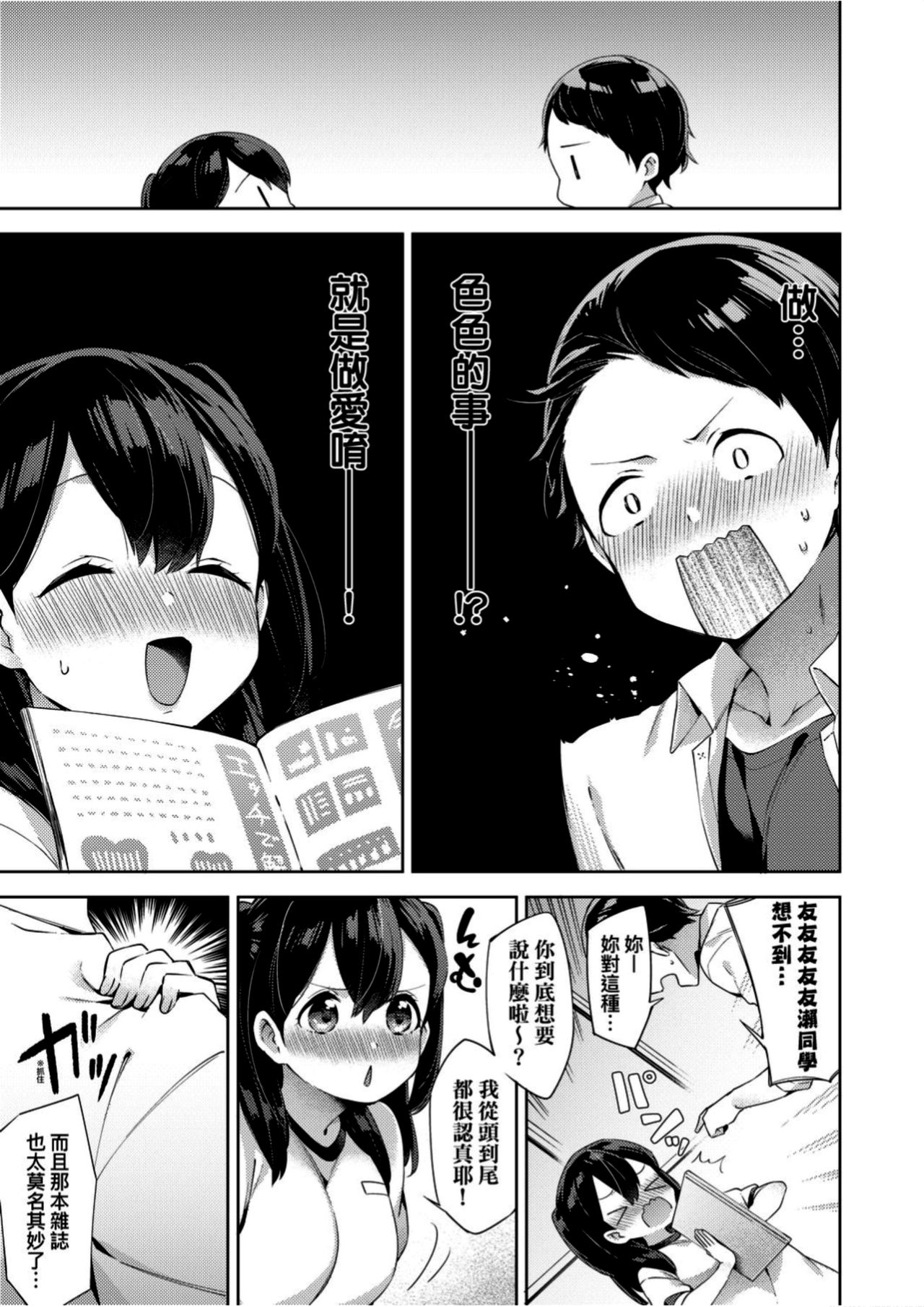 Echi Echi School Life - Page 64