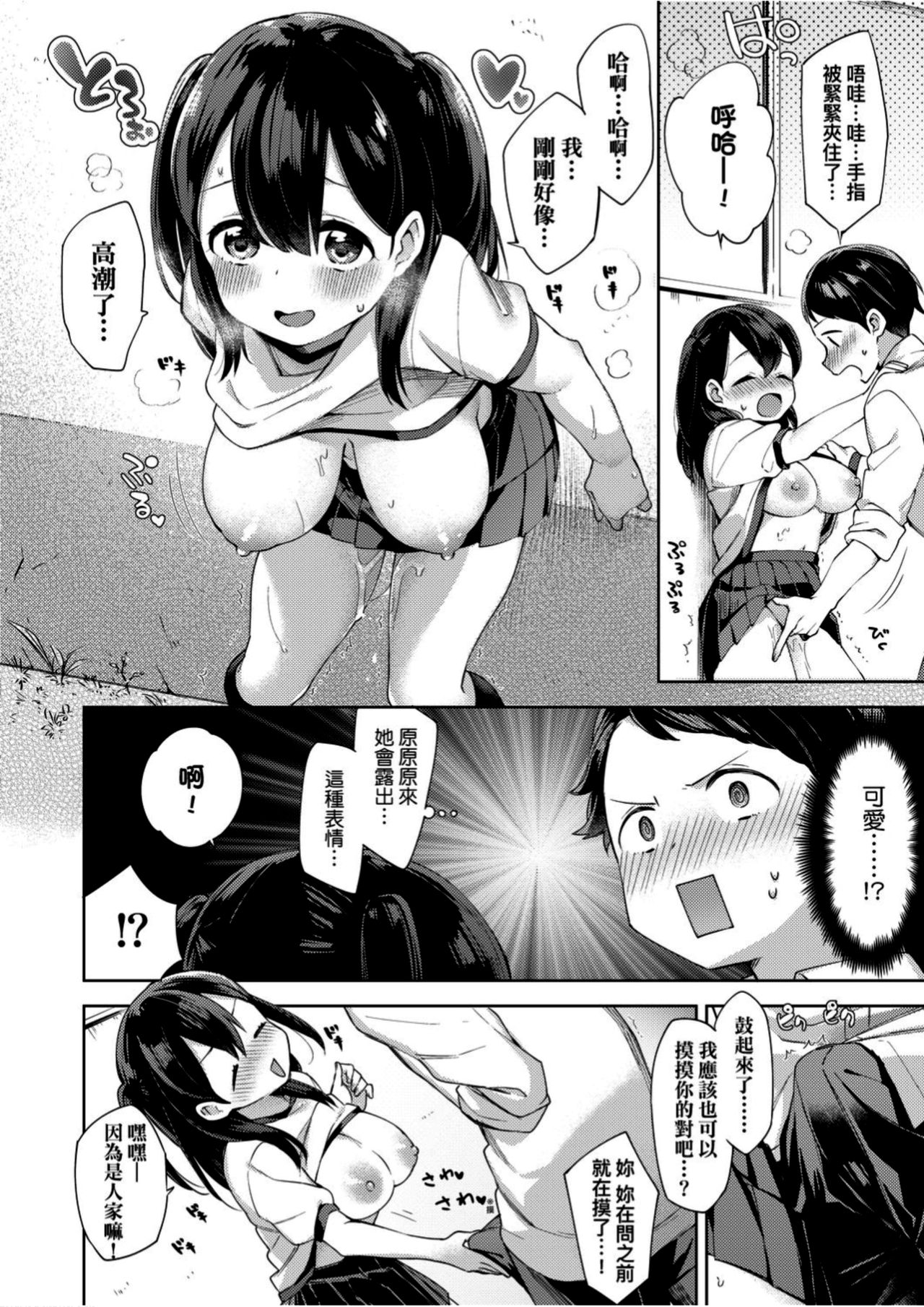 Echi Echi School Life - Page 71