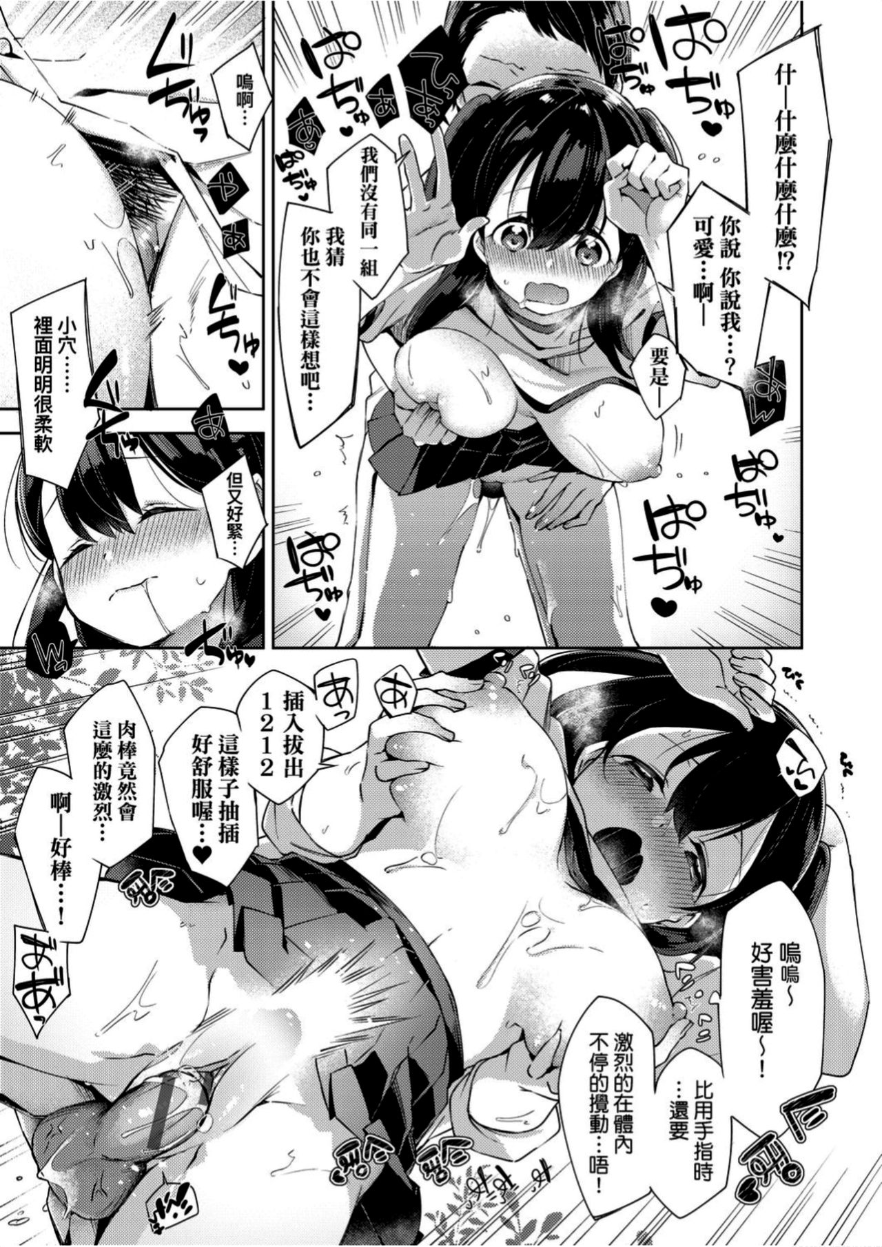 Echi Echi School Life - Page 76