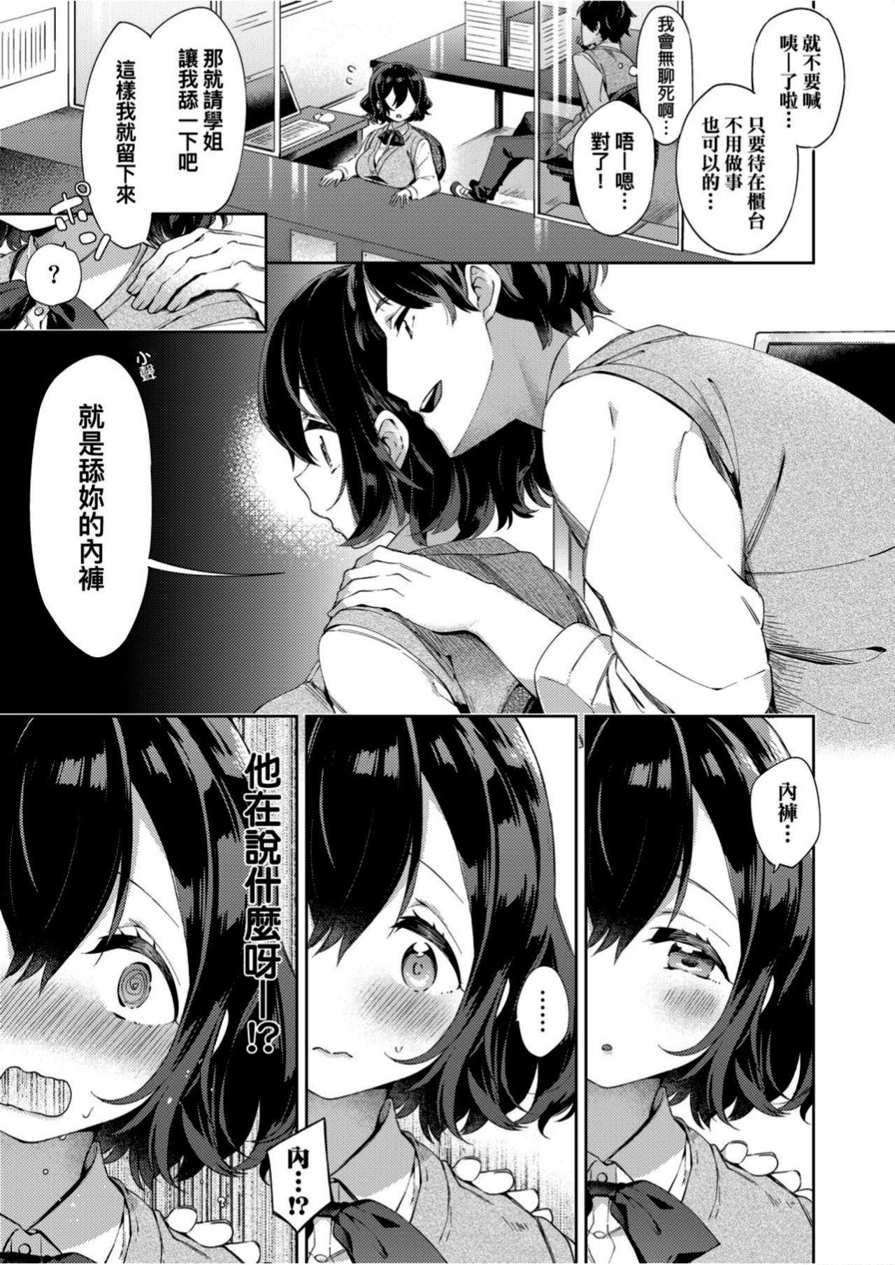 Echi Echi School Life - Page 84