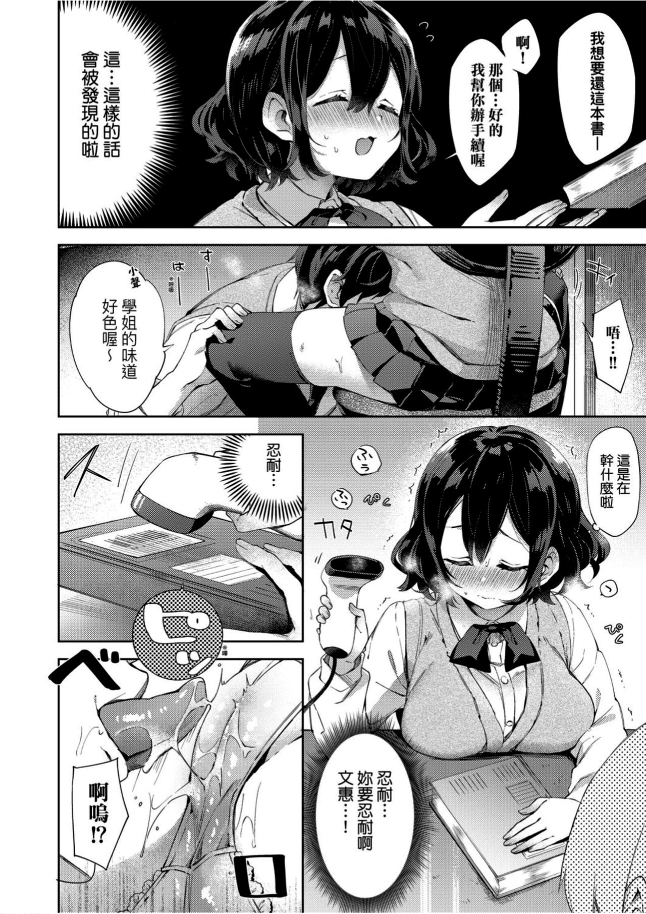 Echi Echi School Life - Page 89