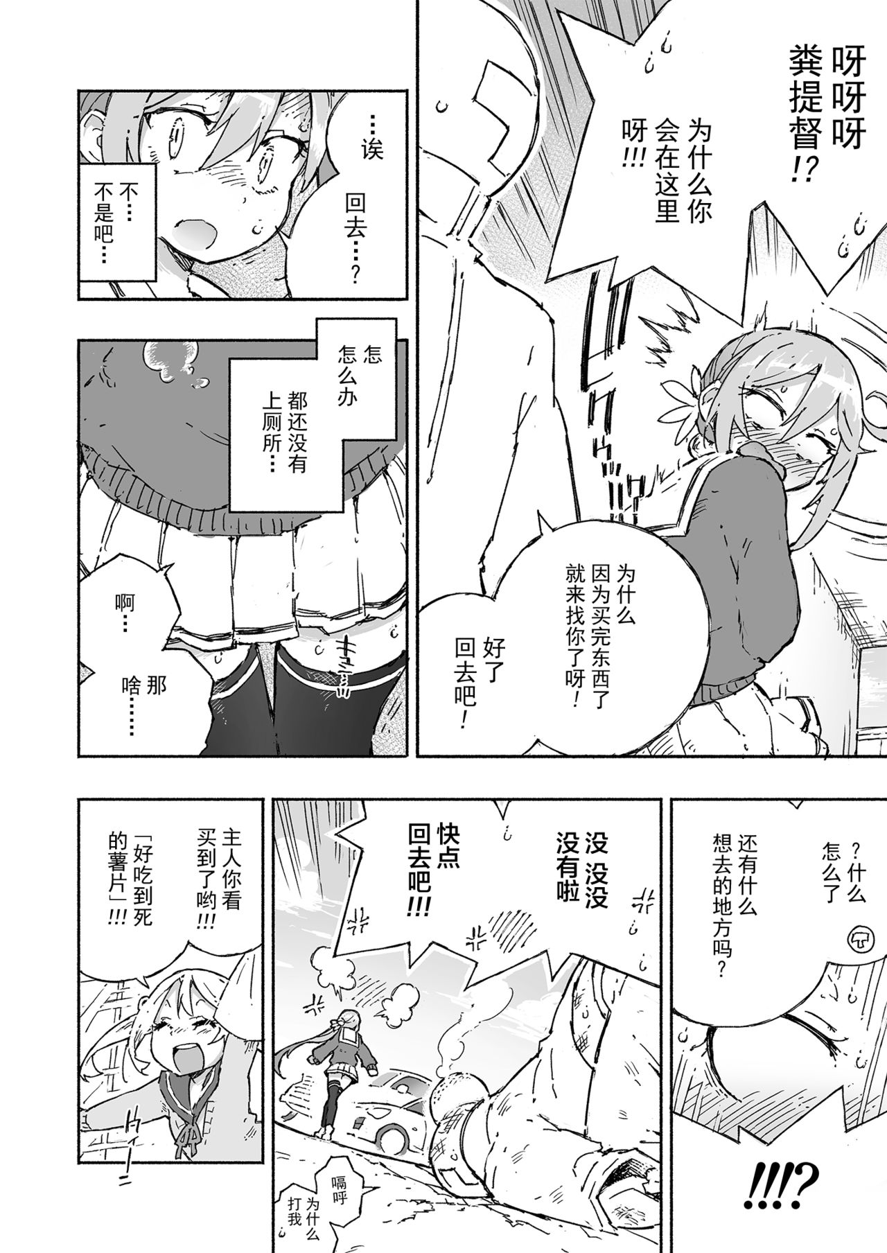 Akebono Dam wa Hanachitai! - Page 10