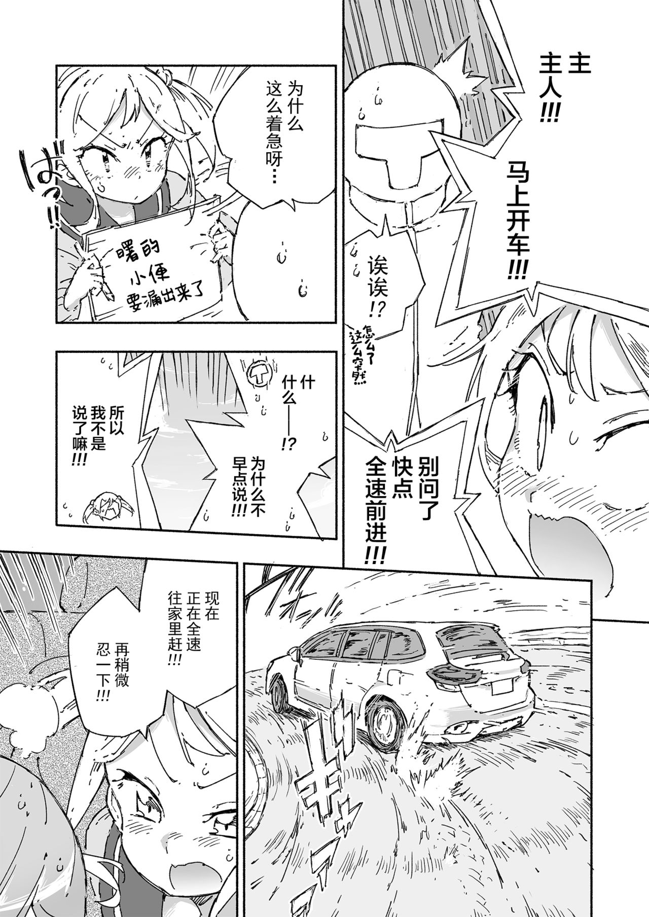 Akebono Dam wa Hanachitai! - Page 15