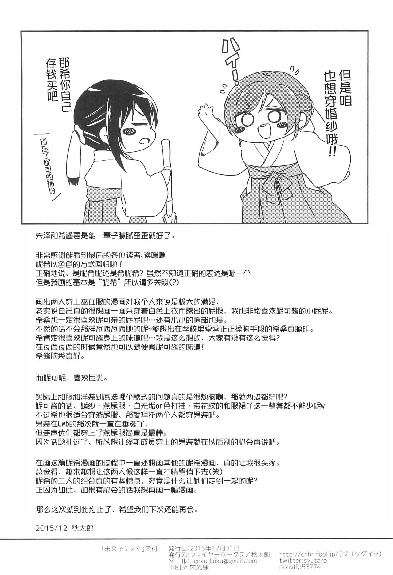 Mirai de Kiss o - Kiss in the Future - Page 31