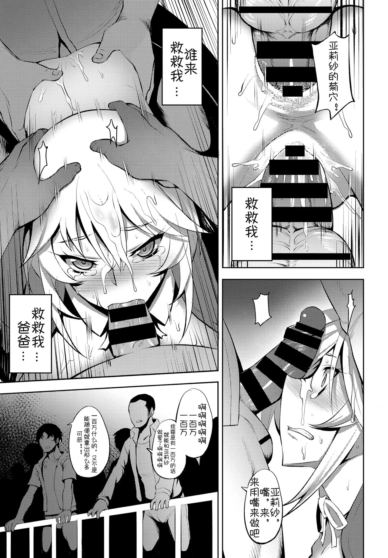 Fujou no Idol | Idol Impura - Page 11