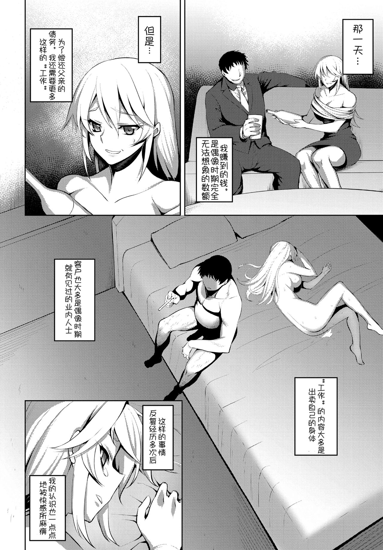 Fujou no Idol | Idol Impura - Page 16