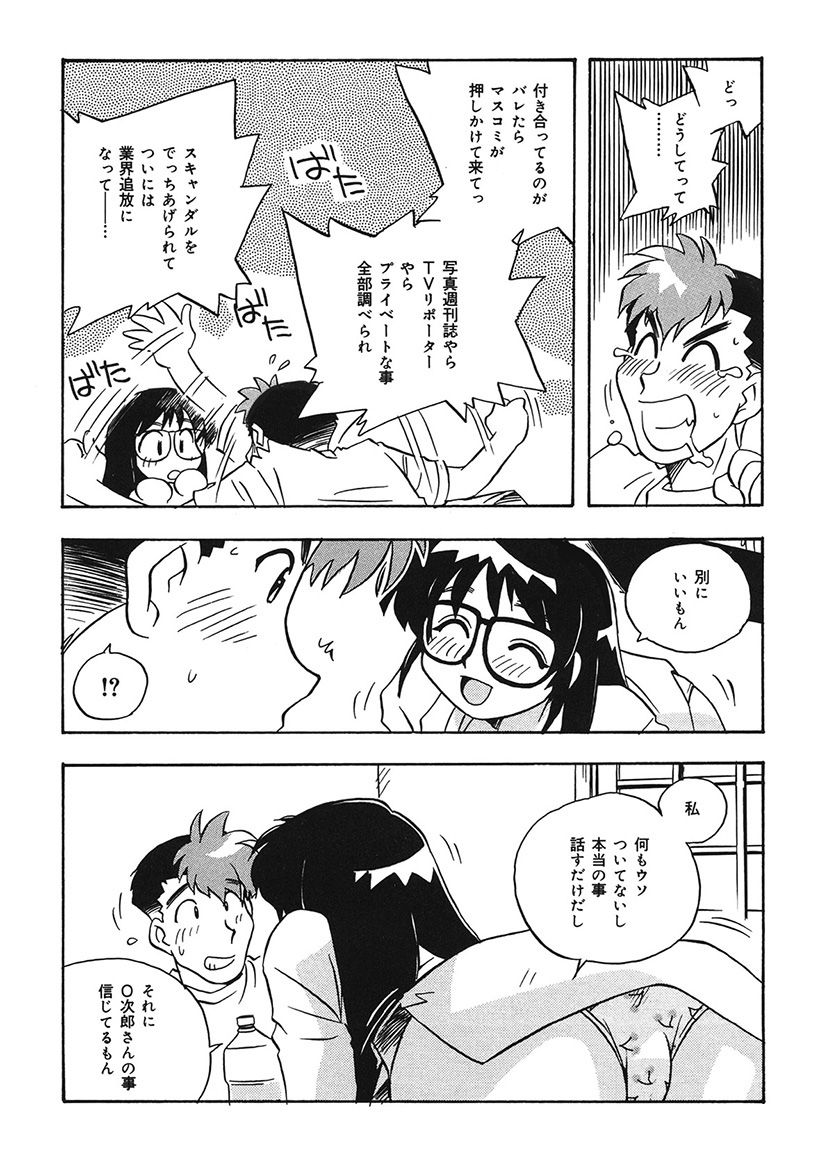 Mamotte Agetai! Gravure Idol!! Ch. 1-9 - Page 165