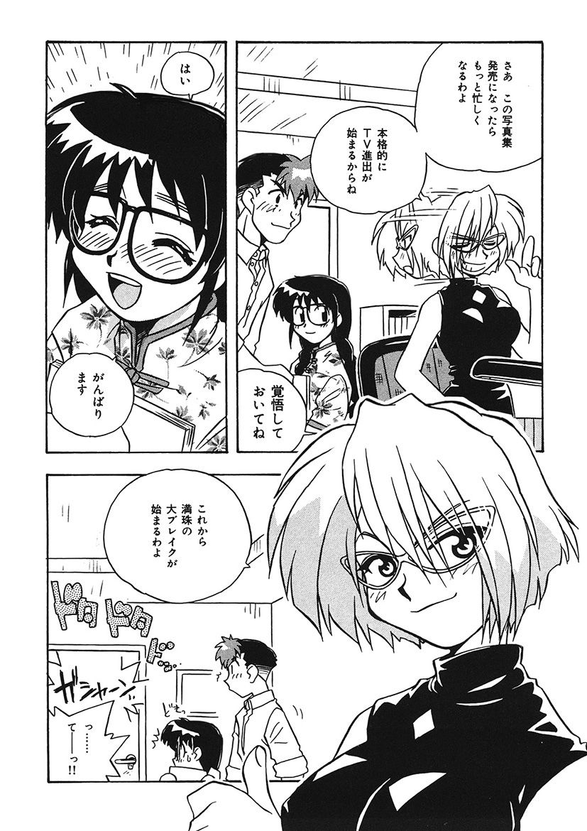 Mamotte Agetai! Gravure Idol!! Ch. 1-9 - Page 173