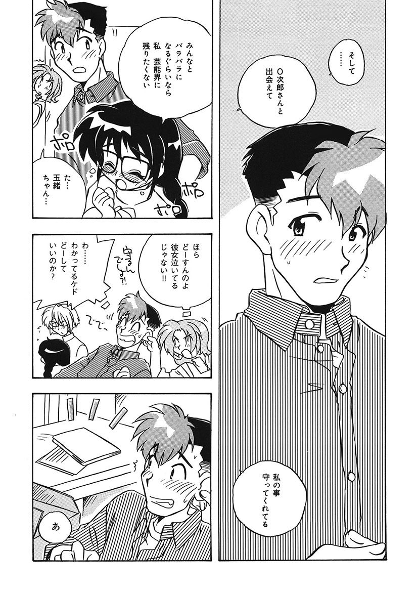 Mamotte Agetai! Gravure Idol!! Ch. 1-9 - Page 178