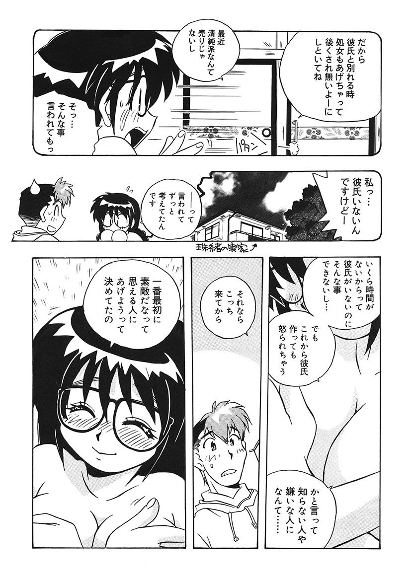 Mamotte Agetai! Gravure Idol!! Ch. 1-9 - Page 33