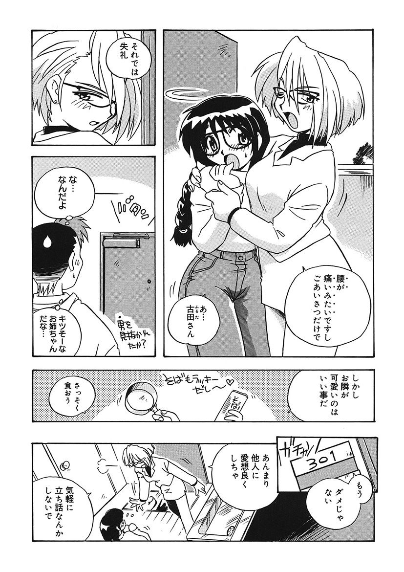 Mamotte Agetai! Gravure Idol!! Ch. 1-9 - Page 9