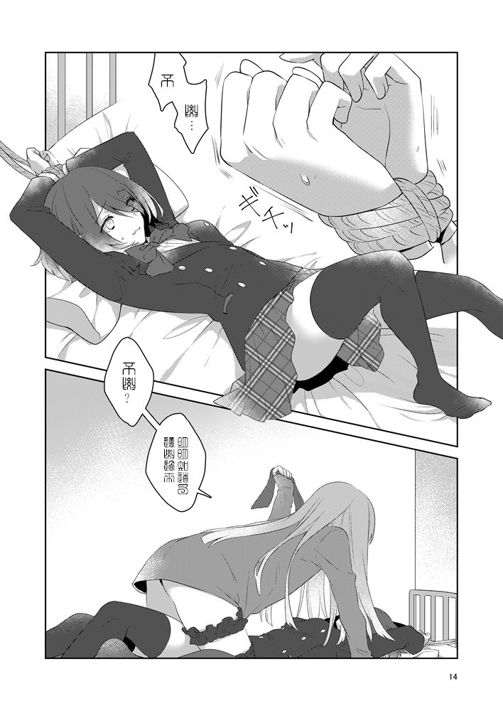 虚縛の戯 - Page 15