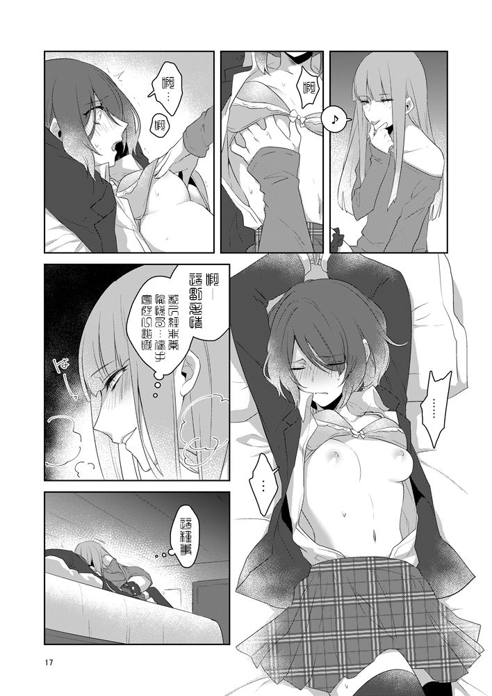 虚縛の戯 - Page 18