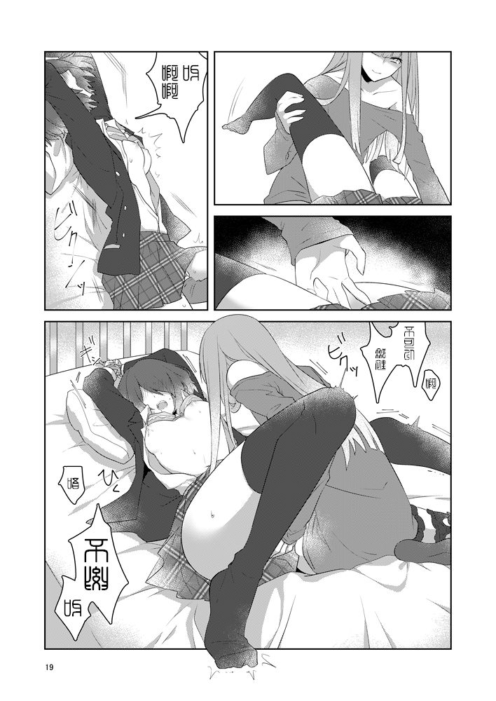 虚縛の戯 - Page 20