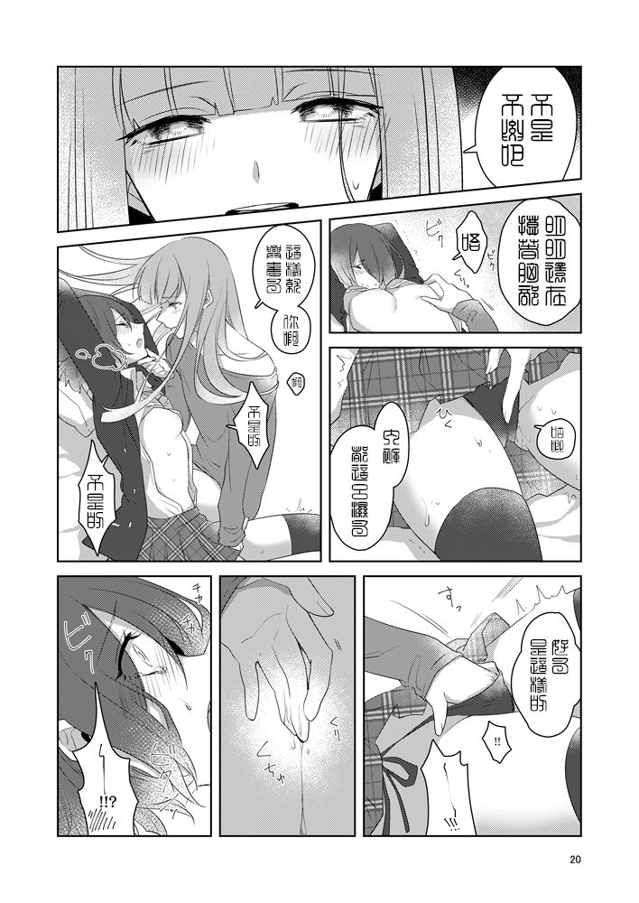 虚縛の戯 - Page 21