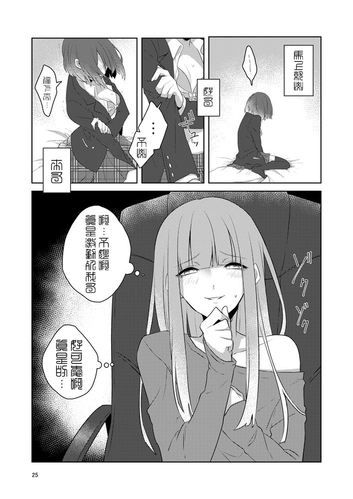 虚縛の戯 - Page 26