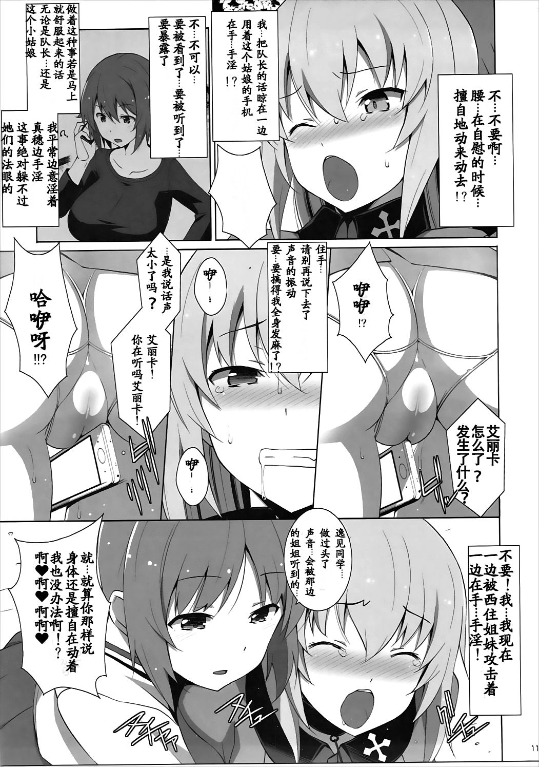 Onanie Daisuki Itsumi-san Roshutsu Hen - Page 13