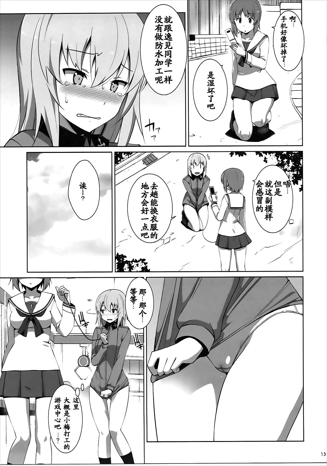 Onanie Daisuki Itsumi-san Roshutsu Hen - Page 15