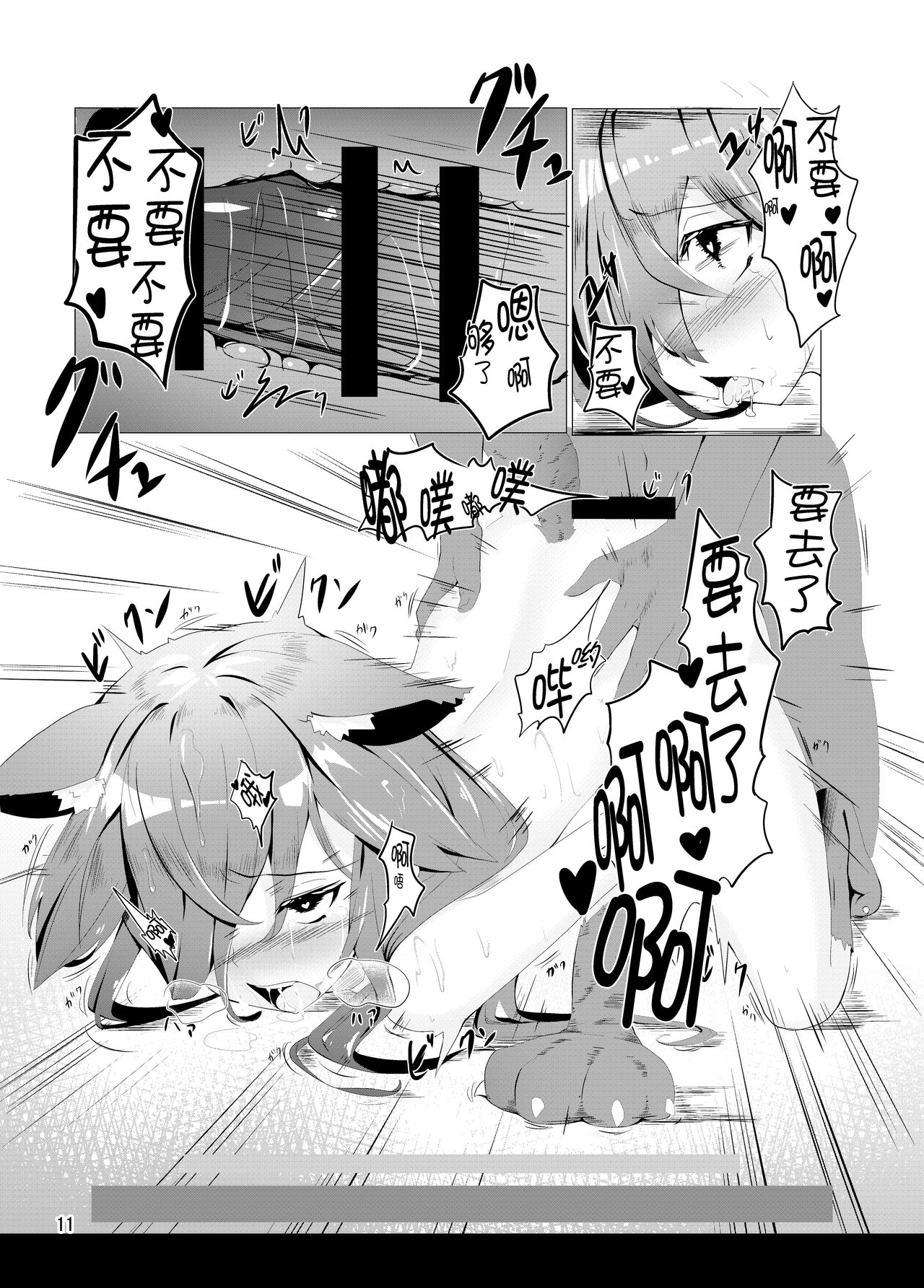 Fenrir-chan no Charm Bon - Page 11