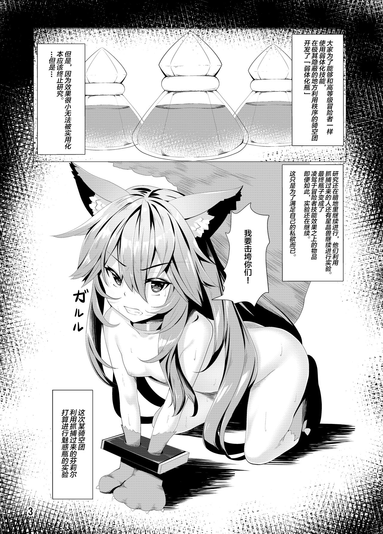 Fenrir-chan no Charm Bon - Page 3