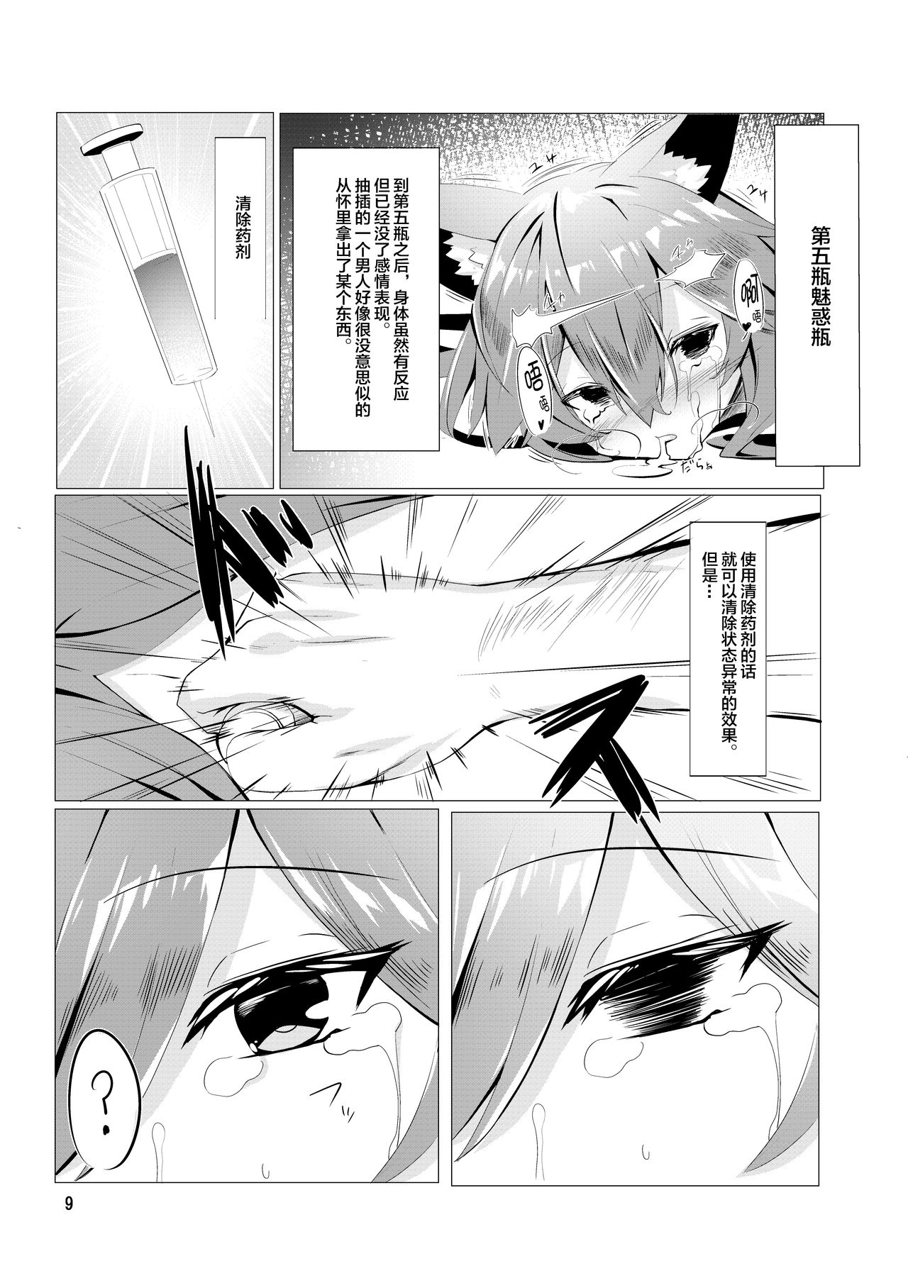 Fenrir-chan no Charm Bon - Page 9