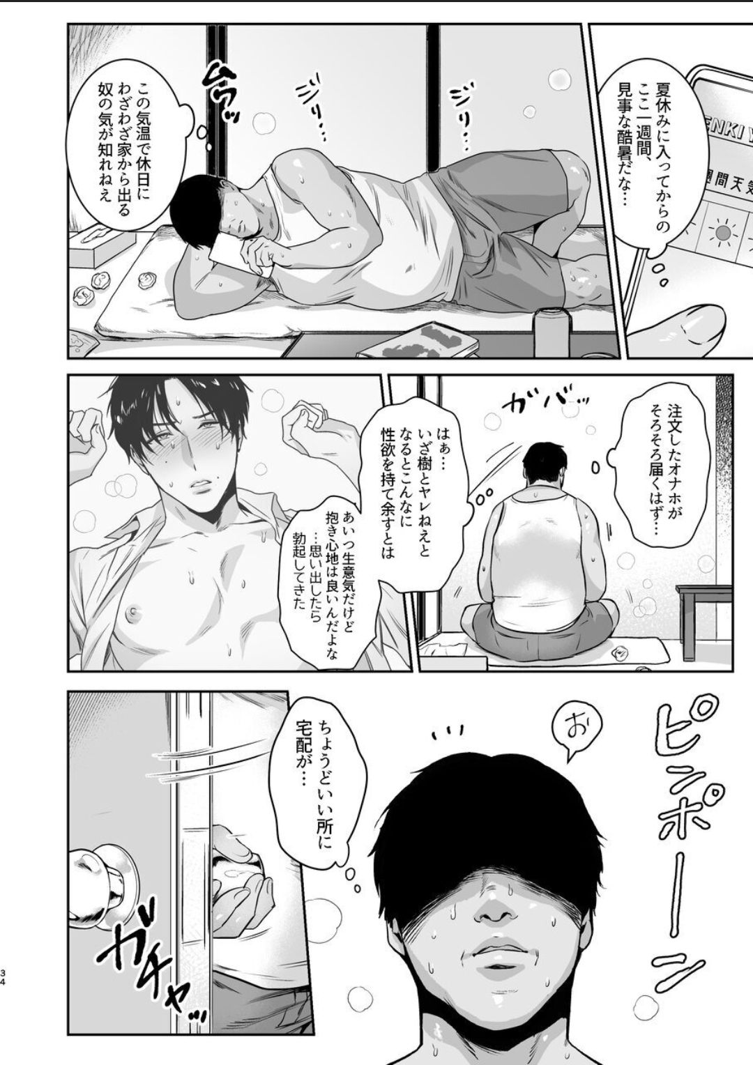 Maso Kaichou wa Mitomenai - Page 34