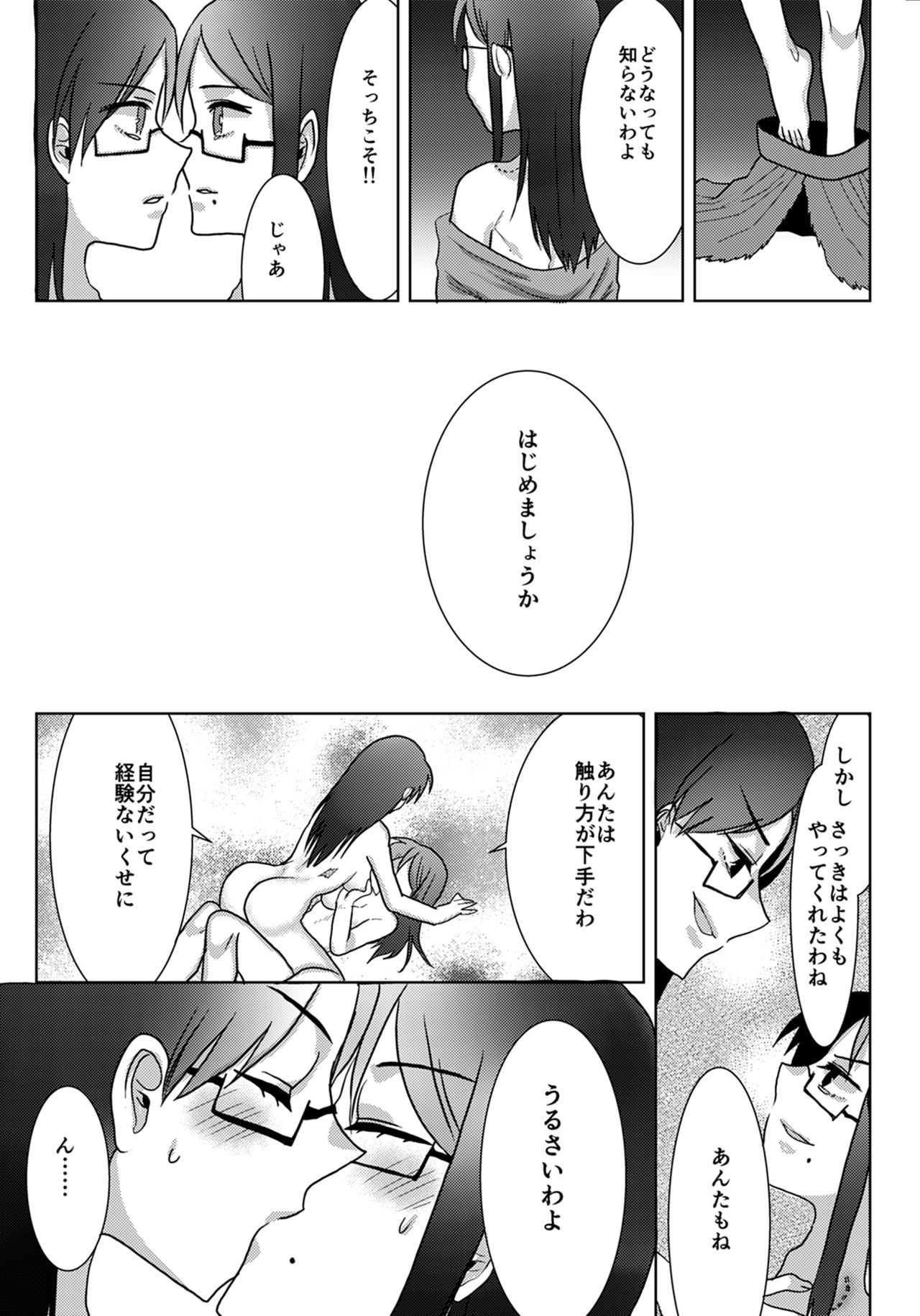 Ouroboros no Sentaku - Page 15