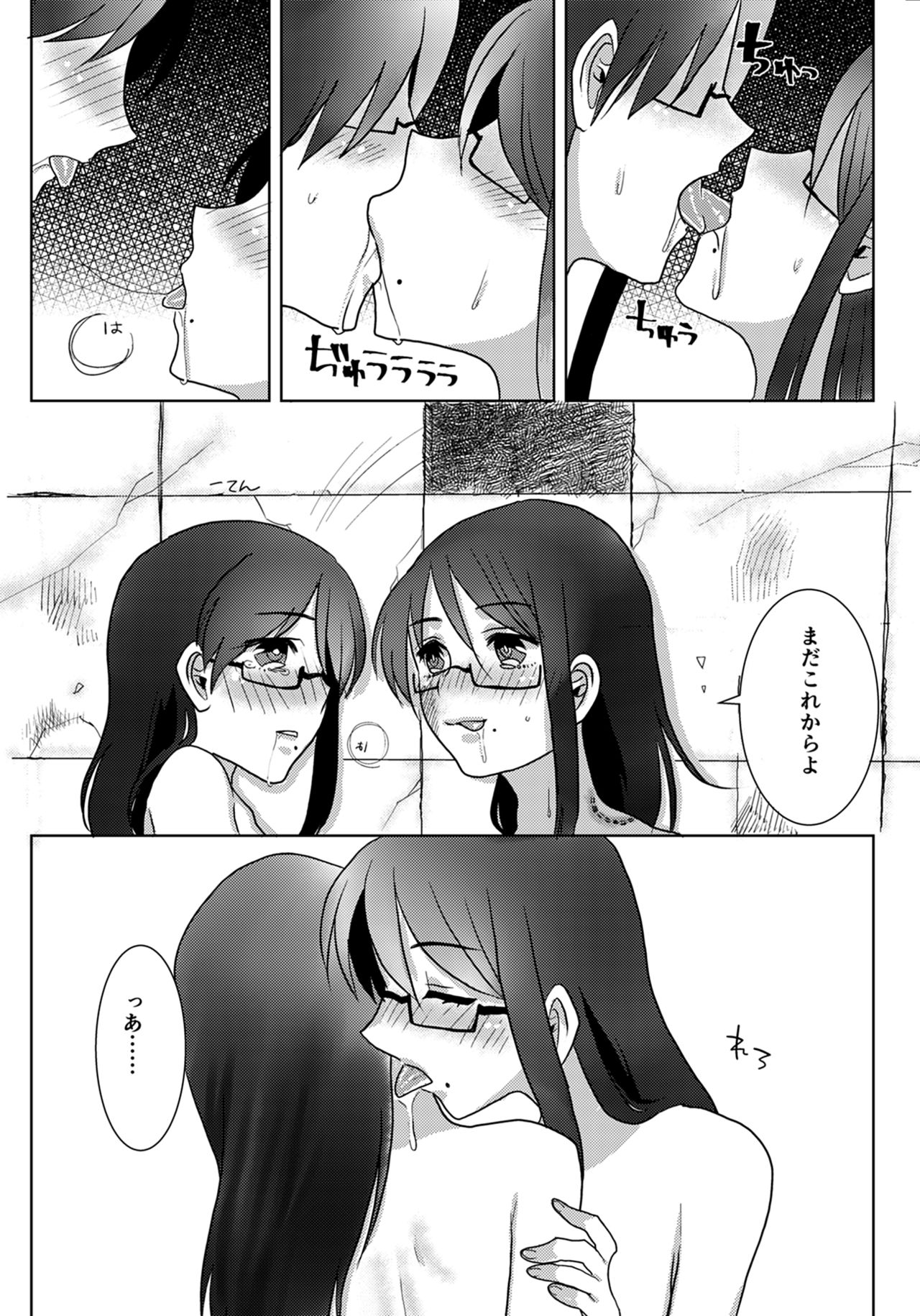 Ouroboros no Sentaku - Page 16