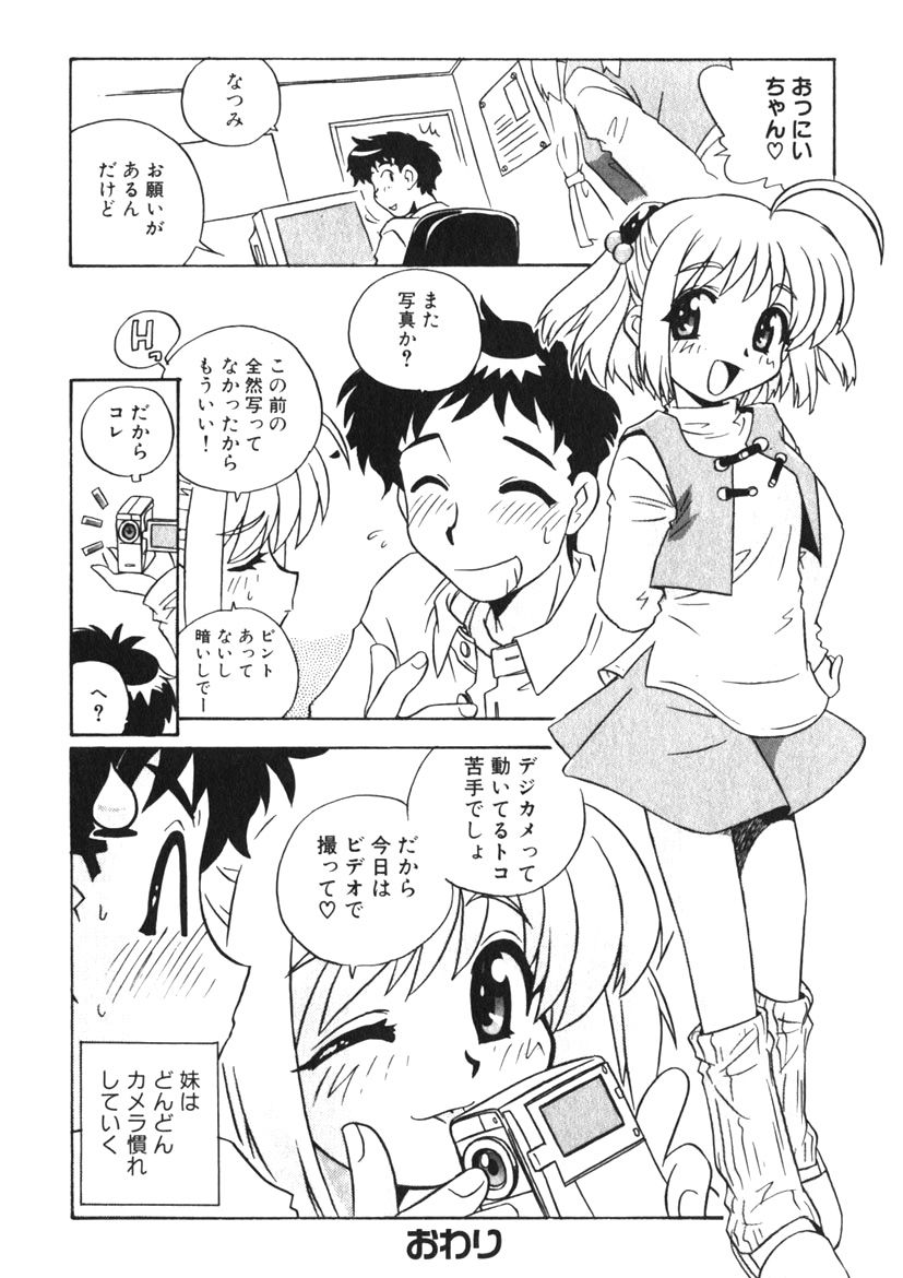 Himitsu no Imouto Ch. 1-5 - Page 18