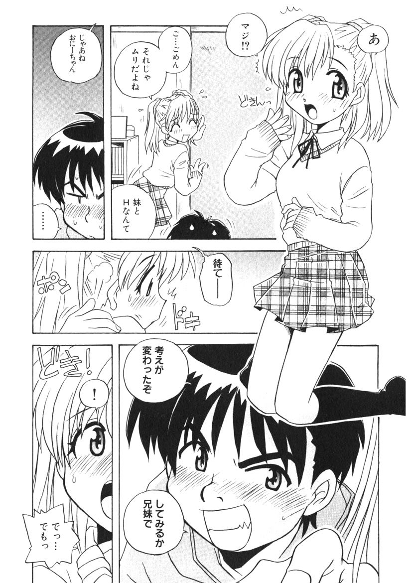 Himitsu no Imouto Ch. 1-5 - Page 27