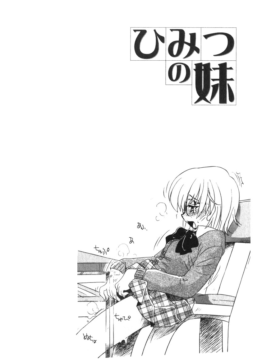 Himitsu no Imouto Ch. 1-5 - Page 59