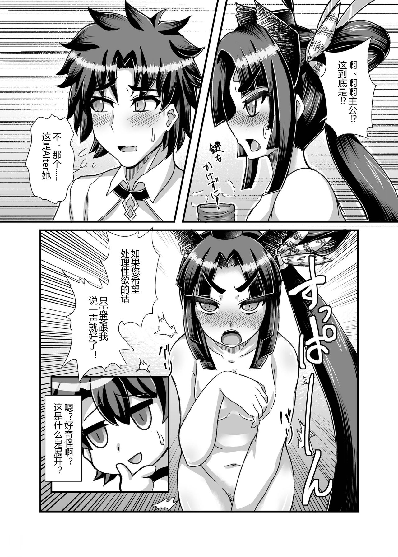 Ushiwakamaru, Oshite Mairu! - Page 11