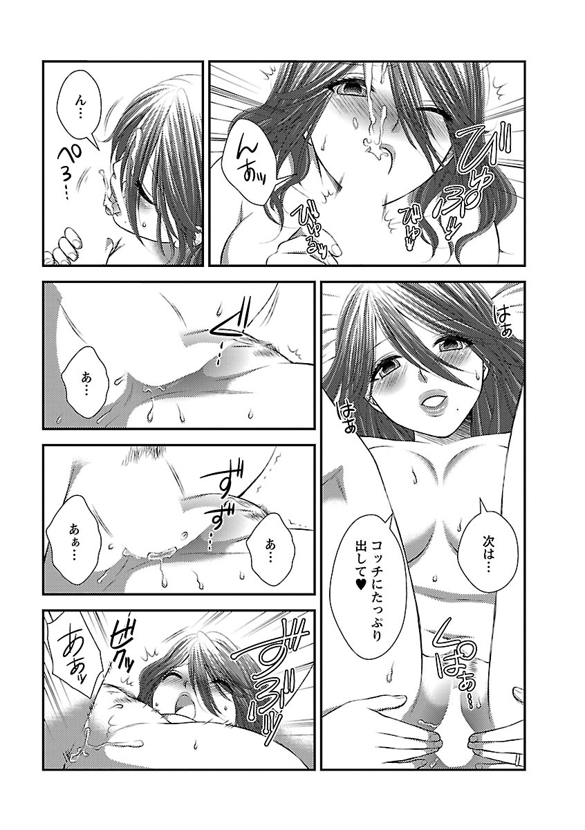 おれンちの母さん～俺のムスコが大変なことに！？～ ： 1 - Page 30