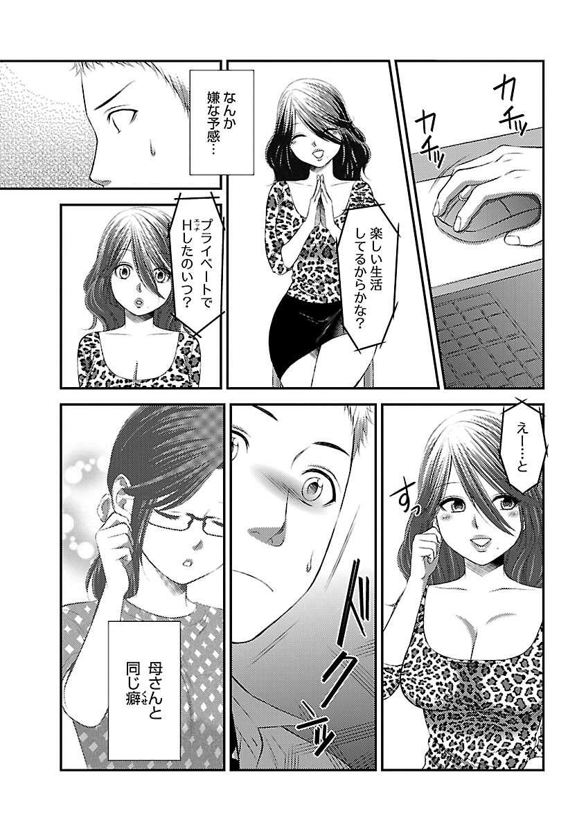 おれンちの母さん～俺のムスコが大変なことに！？～ ： 1 - Page 39