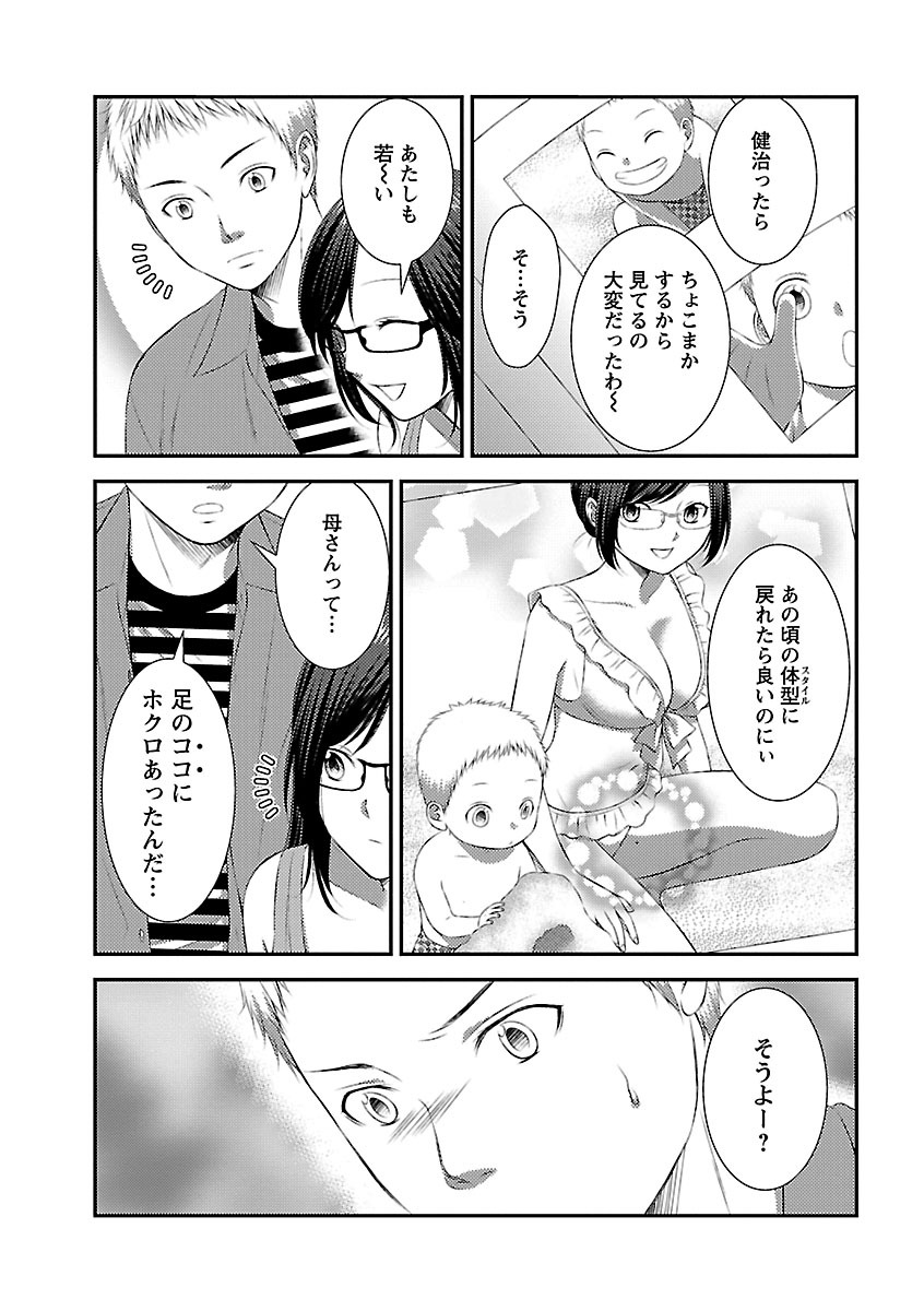 おれンちの母さん～俺のムスコが大変なことに！？～ ： 1 - Page 45
