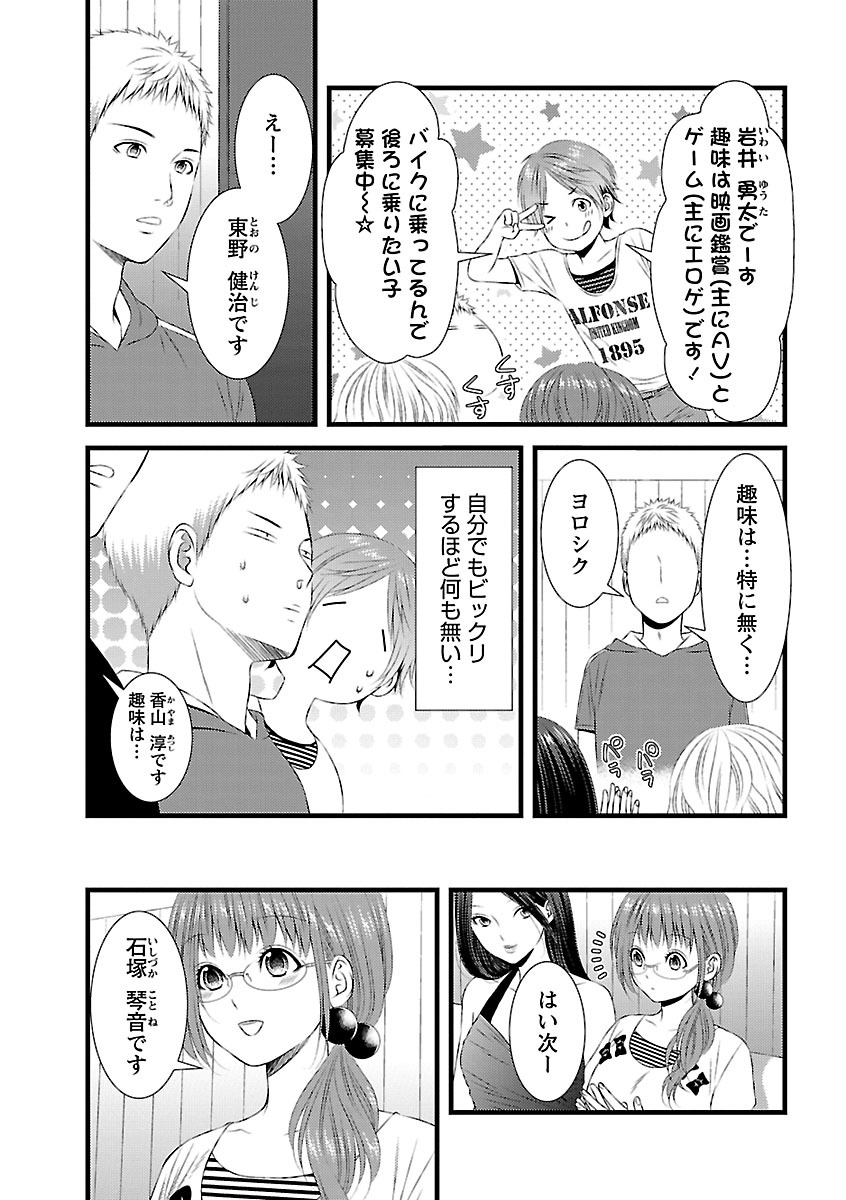 おれンちの母さん～俺のムスコが大変なことに！？～ ： 1 - Page 73