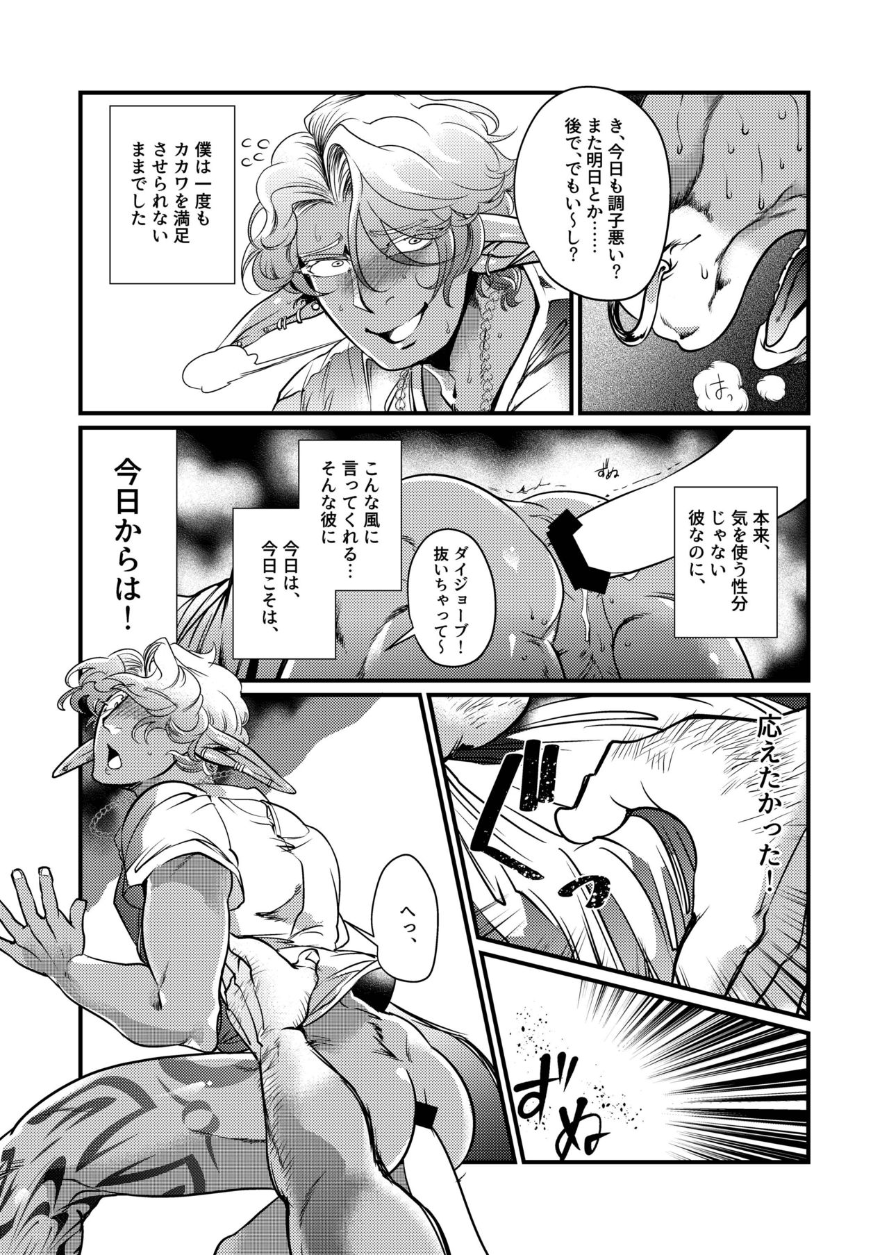 Dark Elf Gyaru-oh no Ijiwaru Aokan! - Page 13