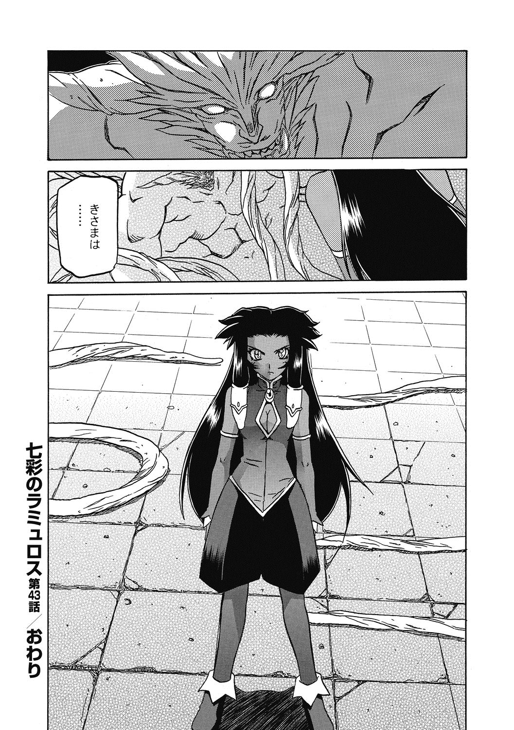 Shichisai no Lamuros 4 - Page 136