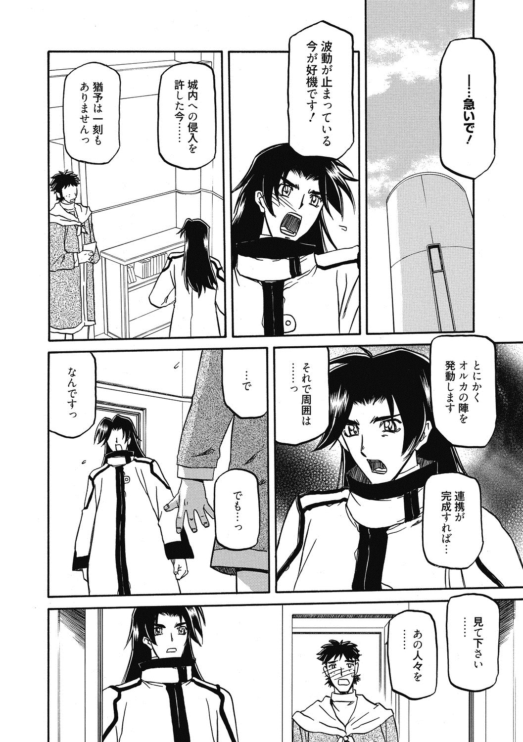 Shichisai no Lamuros 4 - Page 144