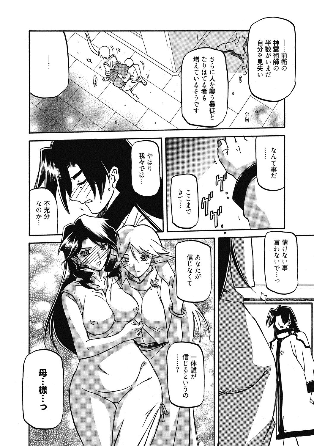 Shichisai no Lamuros 4 - Page 150