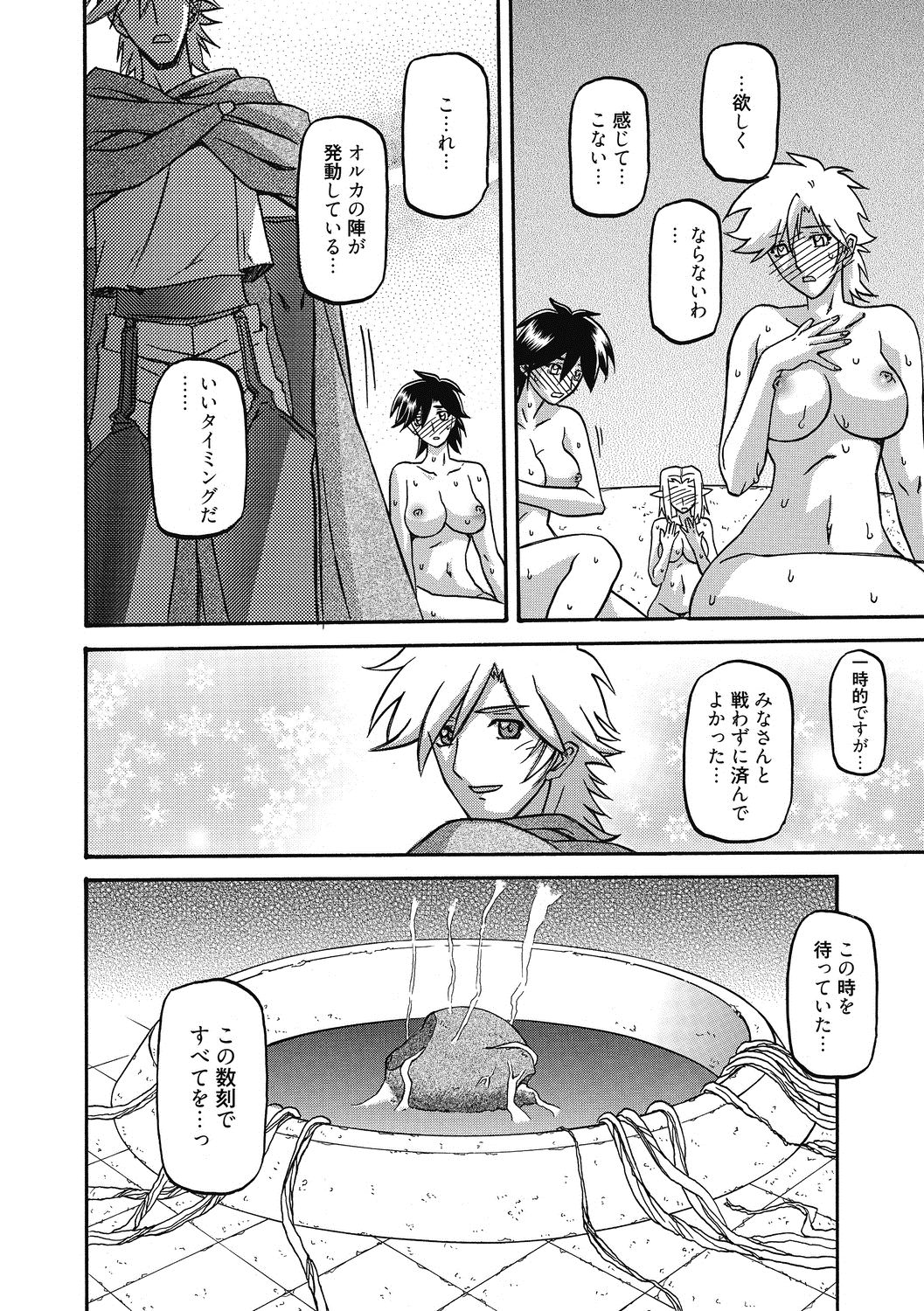 Shichisai no Lamuros 4 - Page 170