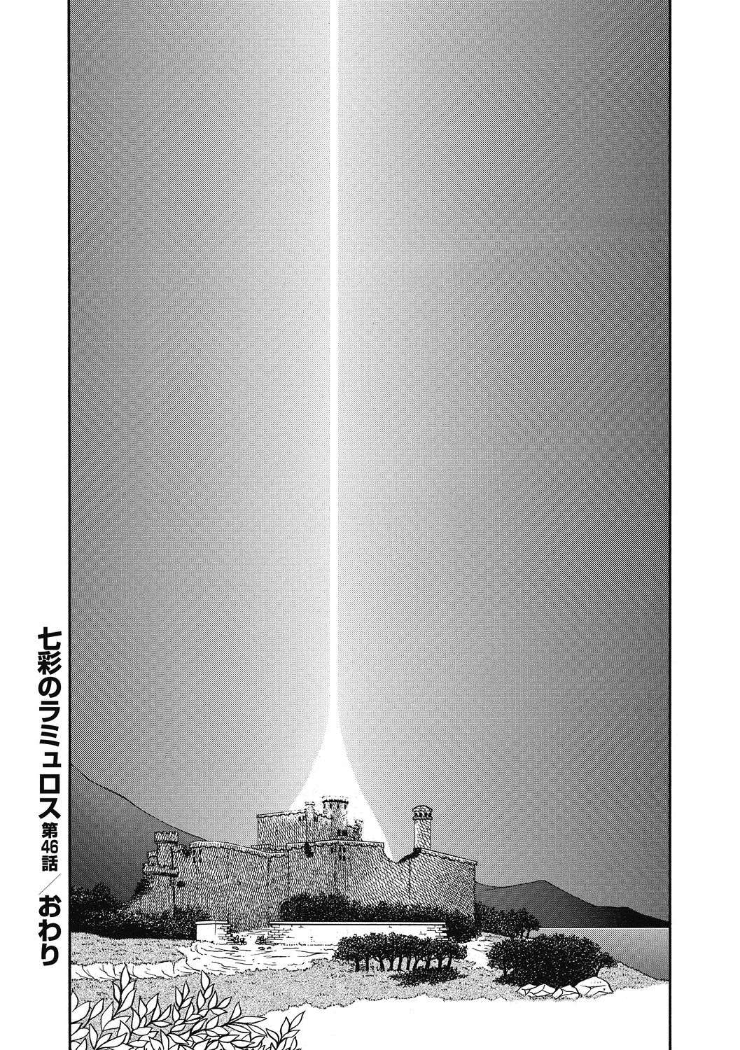 Shichisai no Lamuros 4 - Page 184